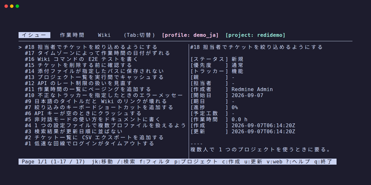 イシュー一覧